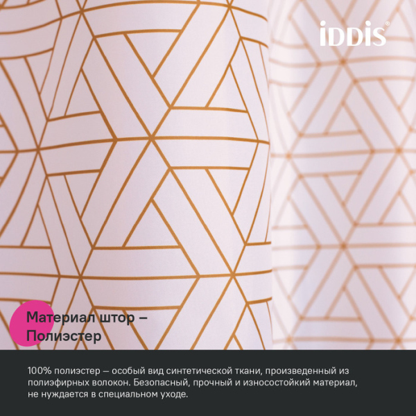 Штора для ванной IDDIS Base 200x240 см, Полиэстер, розовый (BG01P24i11)