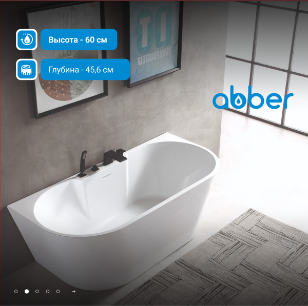 Акриловая ванна ABBER AB9296-1.5 белая