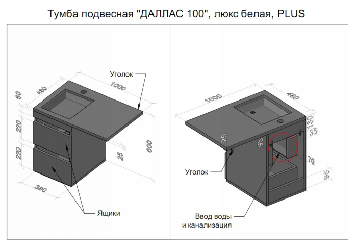 Тумба для комплекта Style Line Даллас 100 Люкс Plus подвесная