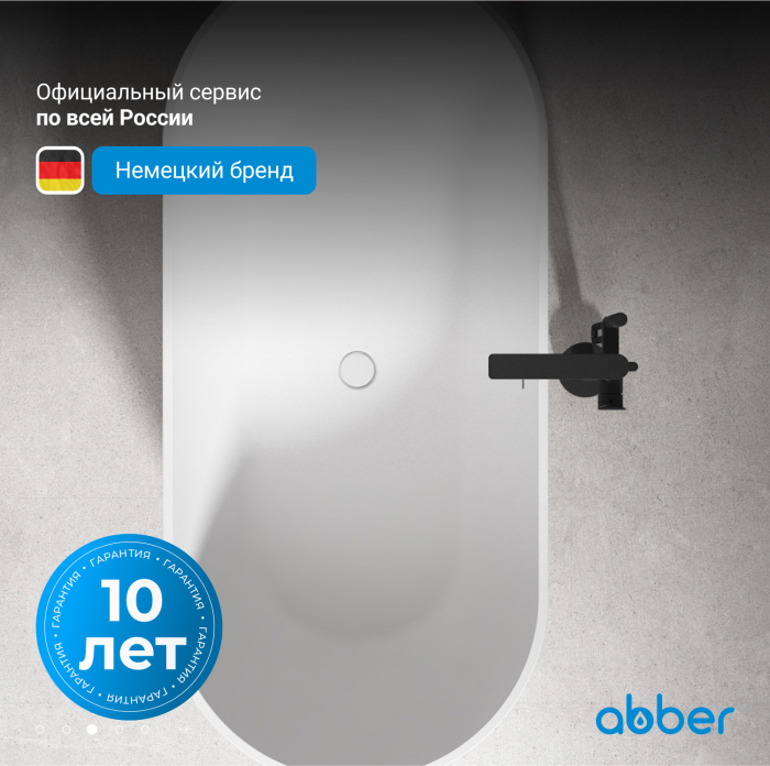 Акриловая ванна ABBER AB9241MW белая матовая
