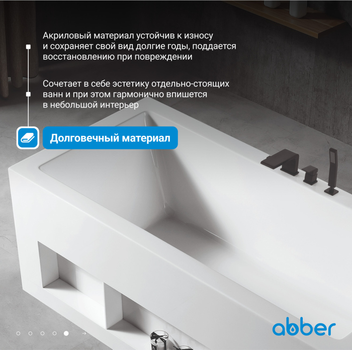 Акриловая ванна ABBER AB9339-1.7 белая