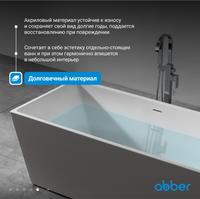 Акриловая ванна ABBER AB9224-1.5 белая