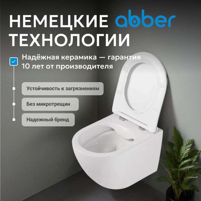 Унитаз ABBER Bequem AC1100 подвесной белый, безободковый