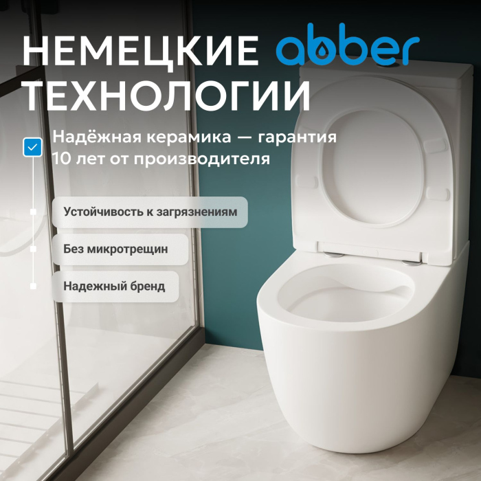 Унитаз ABBER Bequem AC1110 компакт белый, безободковый