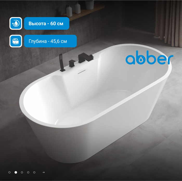 Акриловая ванна ABBER AB9299-1.5 белая