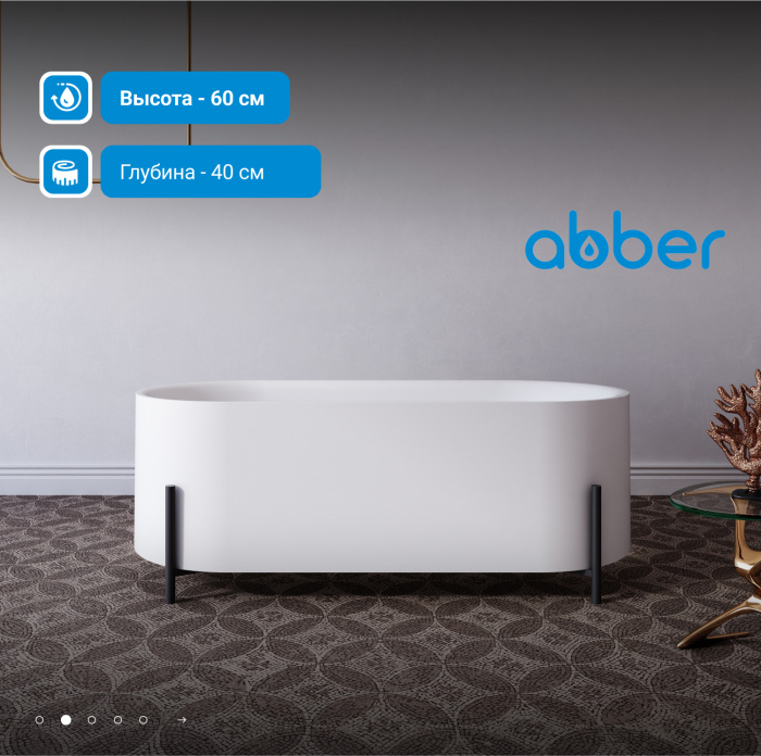 Акриловая ванна ABBER AB9443 белая