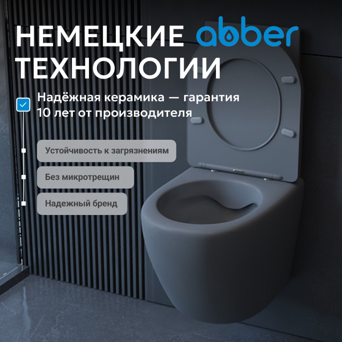 Унитаз ABBER Bequem AC1101MG подвесной серый матовый, безободковый