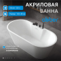 Акриловая ванна ABBER AB9299-1.6 белая