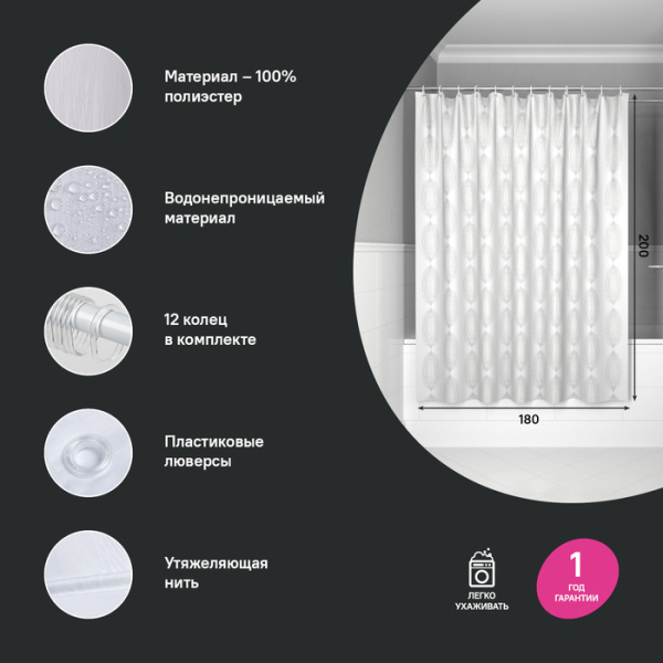 Штора для ванной IDDIS 200x180 см, Полиэстер (BD06P18i11)