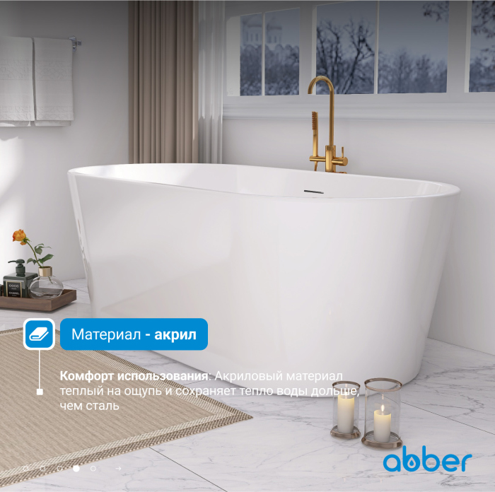 Акриловая ванна ABBER AB9209 белая