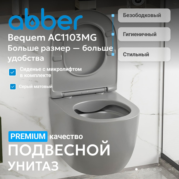 Унитаз ABBER Bequem AC1103MG подвесной серый матовый, безободковый