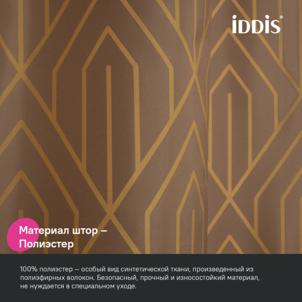 Штора для ванной IDDIS Base 200x180 см, Полиэстер, коричневый (BG04P18i11)