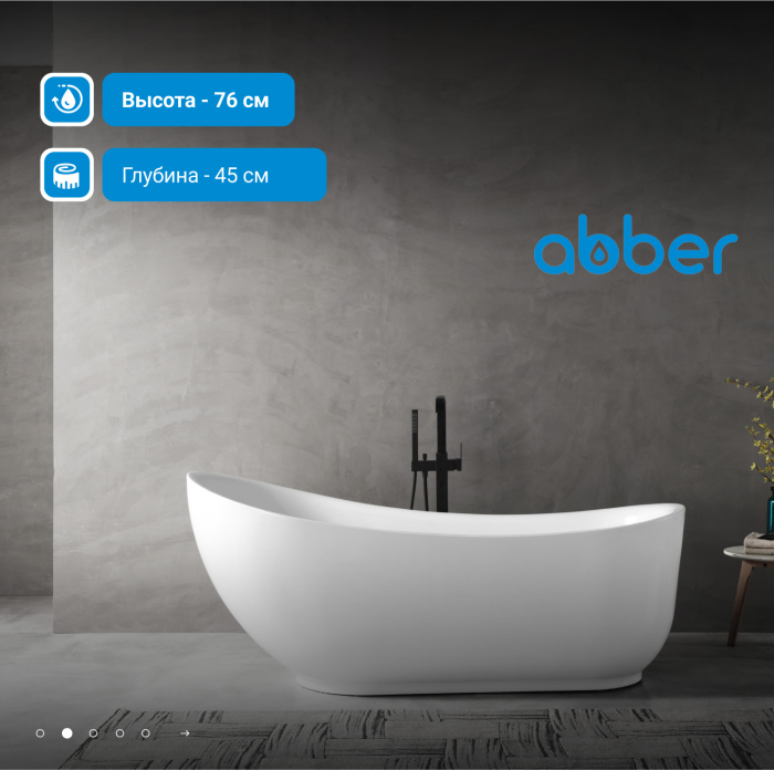 Акриловая ванна ABBER AB9288 белая