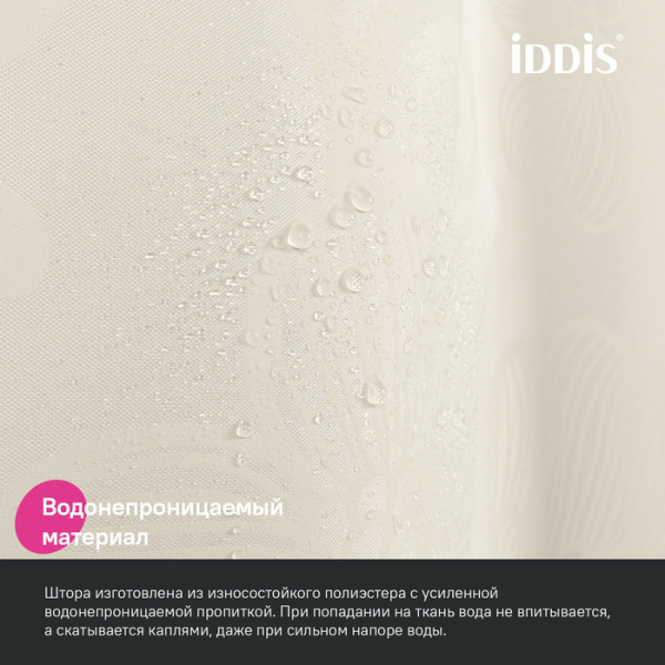 Штора для ванной IDDIS 200x180 см, Полиэстер (BD04P18i11)