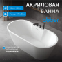 Акриловая ванна ABBER AB9299-1.7 белая