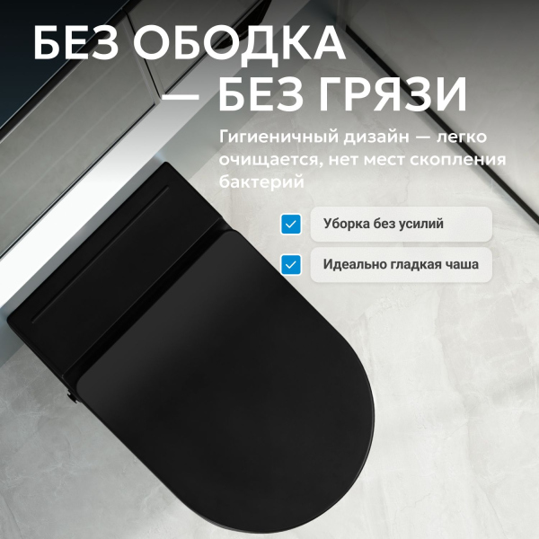 Унитаз ABBER Bequem AC1108PMB подвесной черный матовый с импульсным смывом