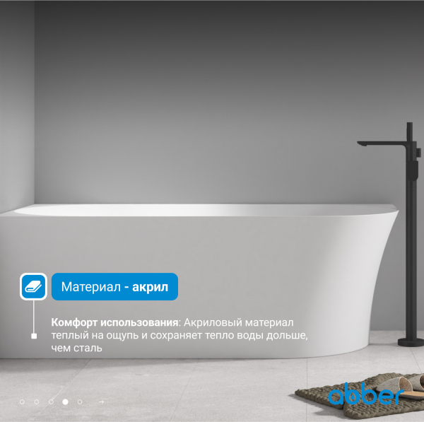 Акриловая ванна ABBER AB9258-1.7 L белая