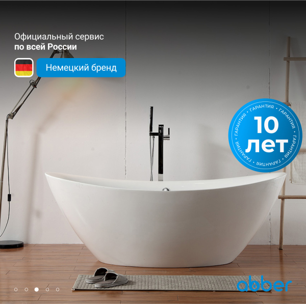 Акриловая ванна ABBER AB9248 белая