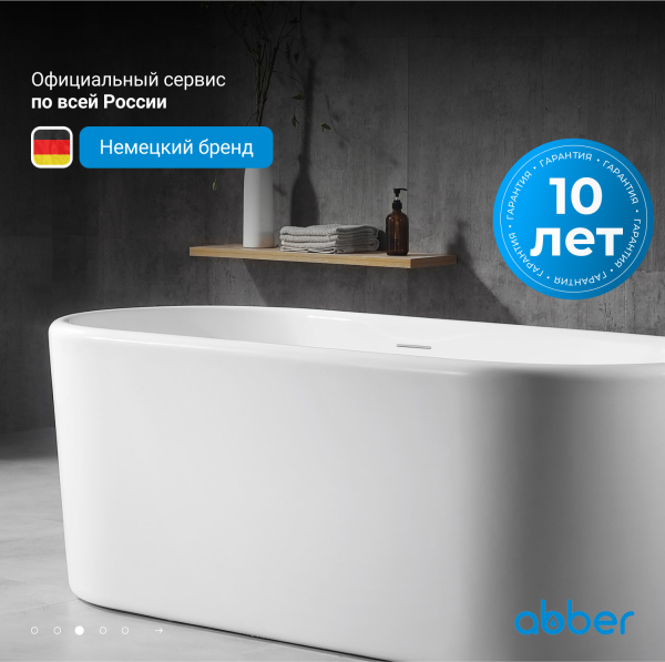 Акриловая ванна ABBER AB9272-1.7 белая