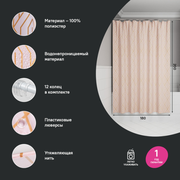 Штора для ванной IDDIS Base 200x180 см, Полиэстер, розовый (BG01P18i11)