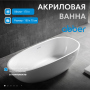 Акриловая ванна ABBER AB9356-1.5 белая