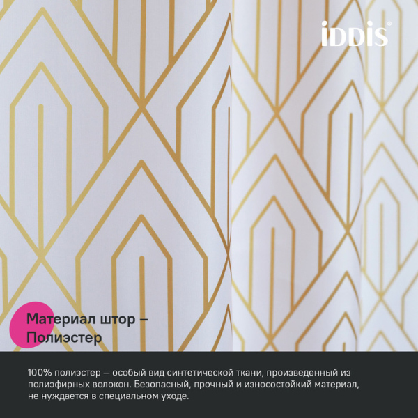 Штора для ванной IDDIS Base 200x180 см, Полиэстер, белый (BG03P18i11)