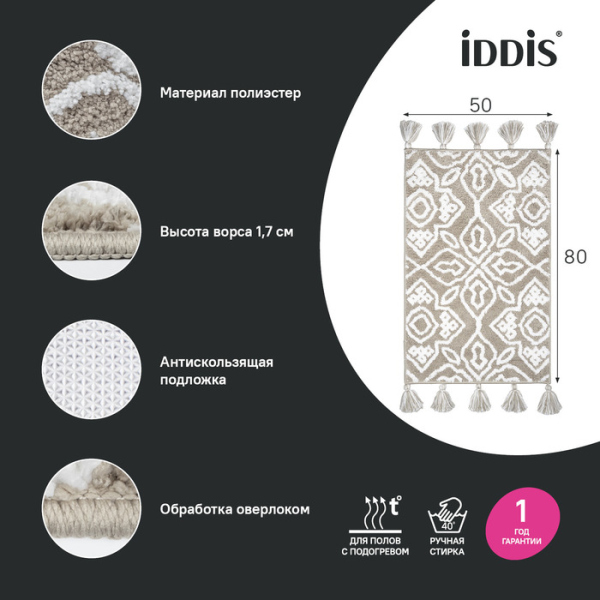 Коврик для ванной комнаты 50x80 микрофибра бежевый IDDIS Décor (DT02P58i12)