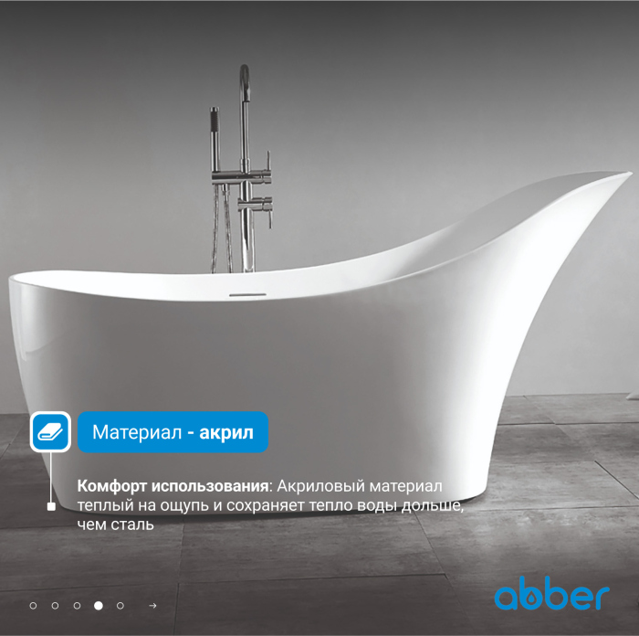 Акриловая ванна ABBER AB9245 белая