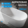 Акриловая ванна ABBER AB9320-1.6 белая