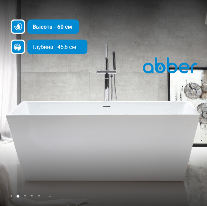 Акриловая ванна ABBER AB9224-1.5 белая