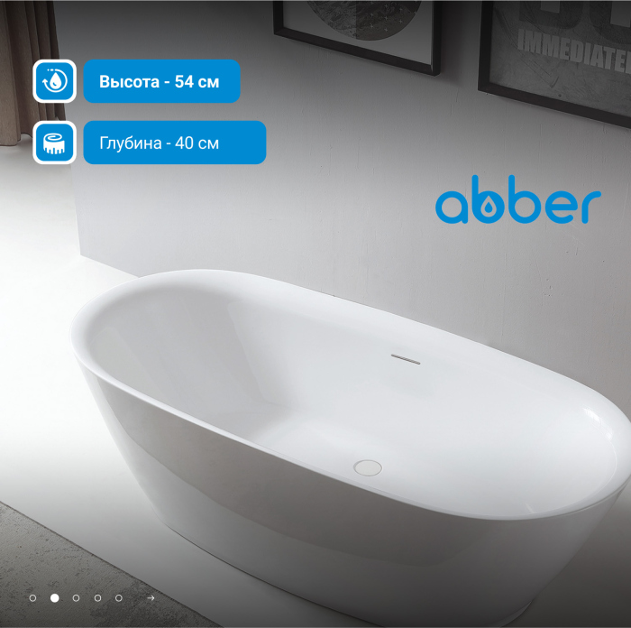Акриловая ванна ABBER AB9205 белая