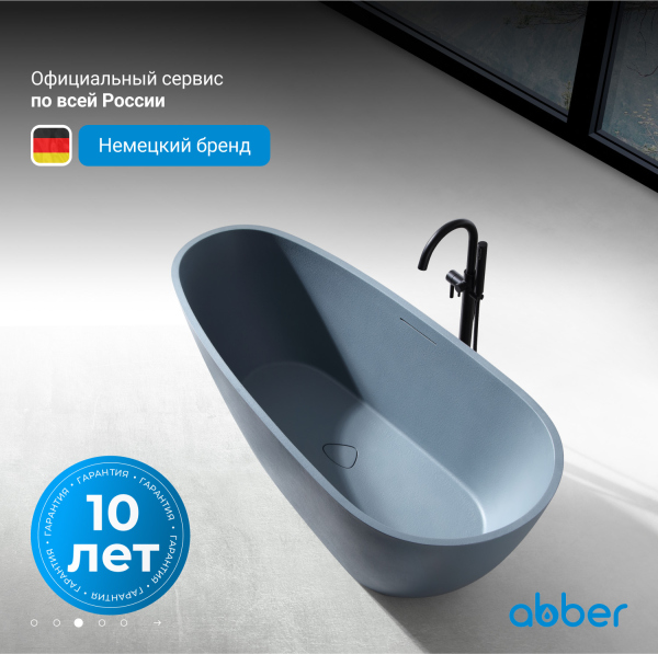Ванна из искусственного камня ABBER Dortmund AM9911G серая матовая