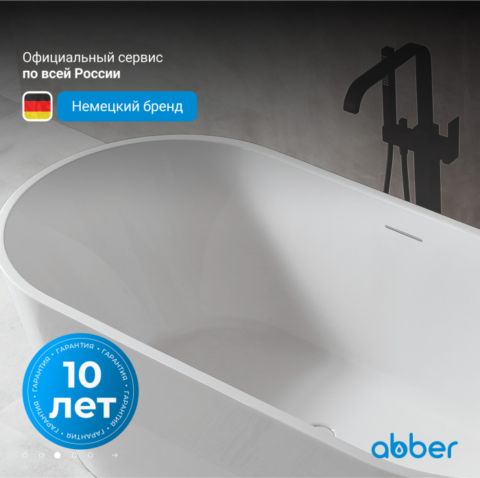 Акриловая ванна ABBER AB9320-1.5 белая