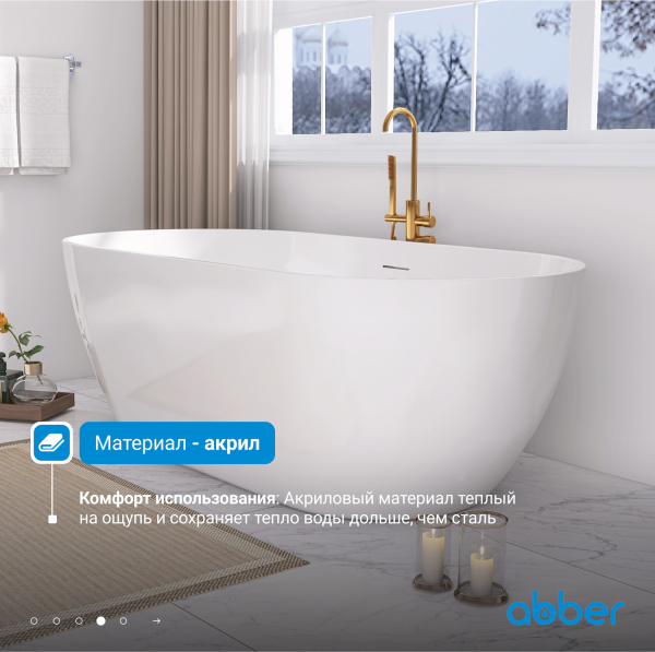 Акриловая ванна ABBER AB9241 белая