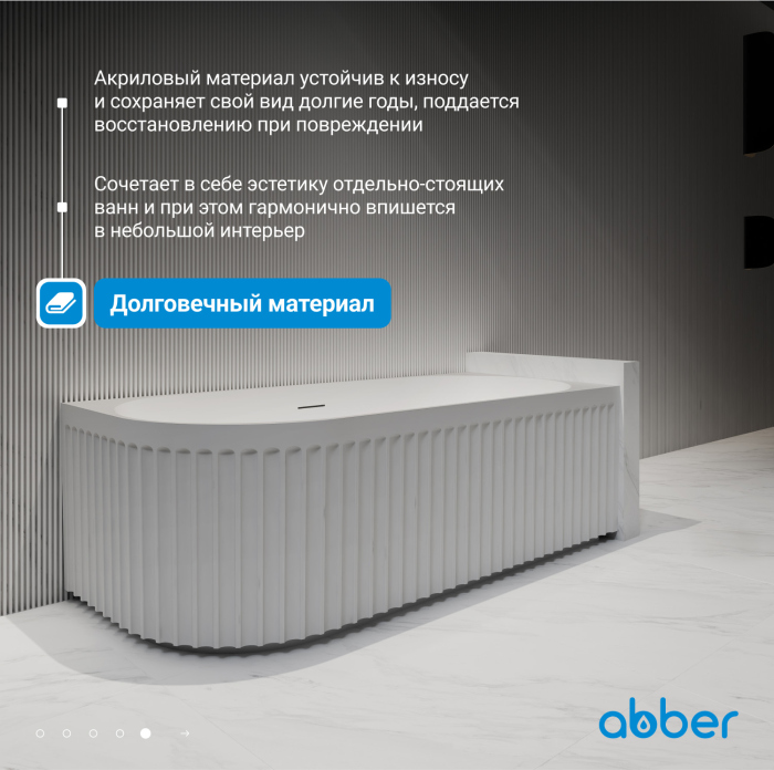 Акриловая ванна ABBER AB9412-1.5 L белая