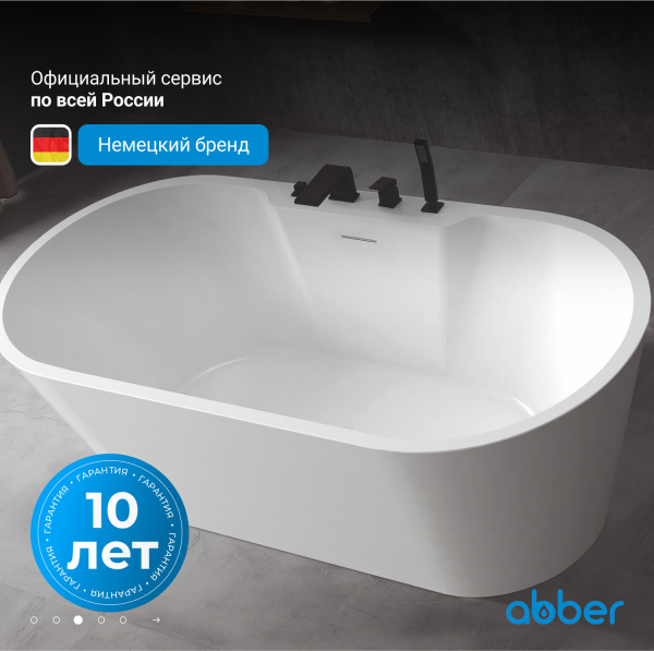 Акриловая ванна ABBER AB9299-1.5 белая