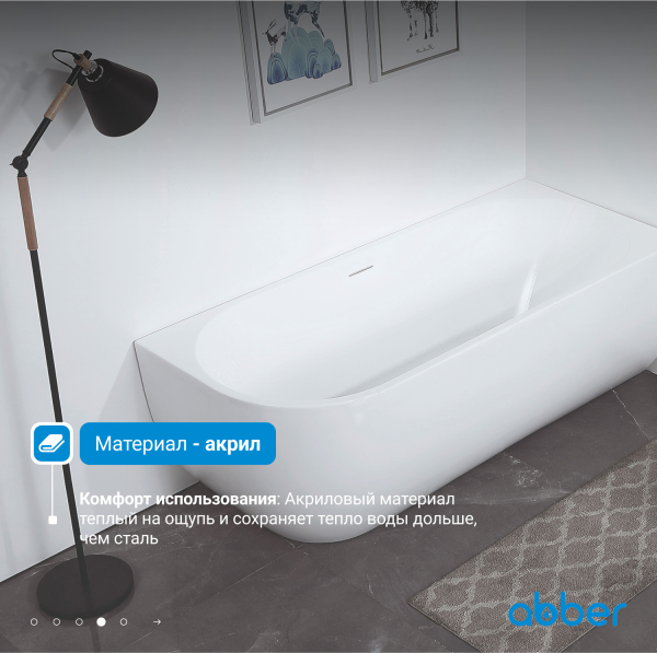 Акриловая ванна ABBER AB9315 R белая