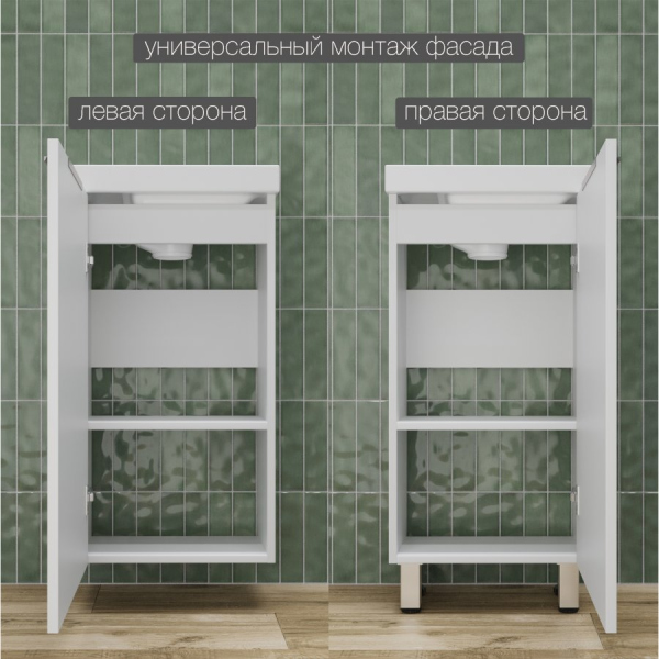 Тумба без раковины напольная "СОЛО" универсальная (Como 40) Белый Софт, ЛС-00002428