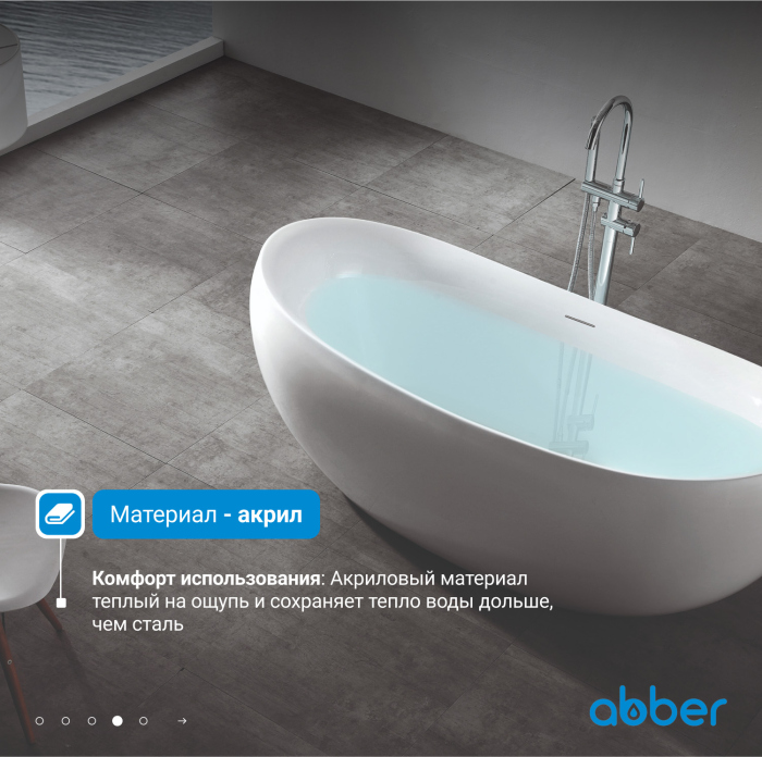 Акриловая ванна ABBER AB9236 белая