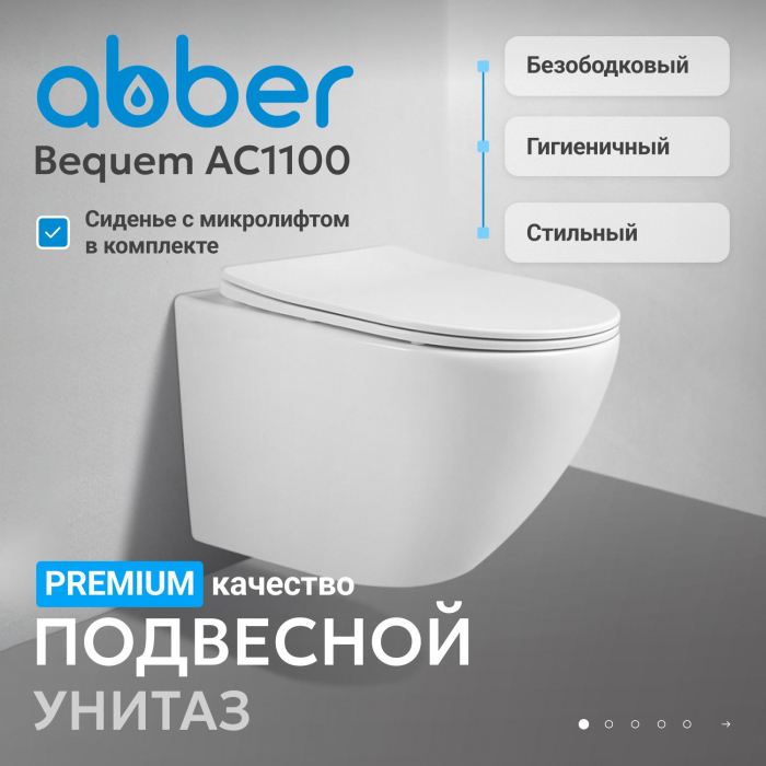 Унитаз ABBER Bequem AC1100 подвесной белый, безободковый