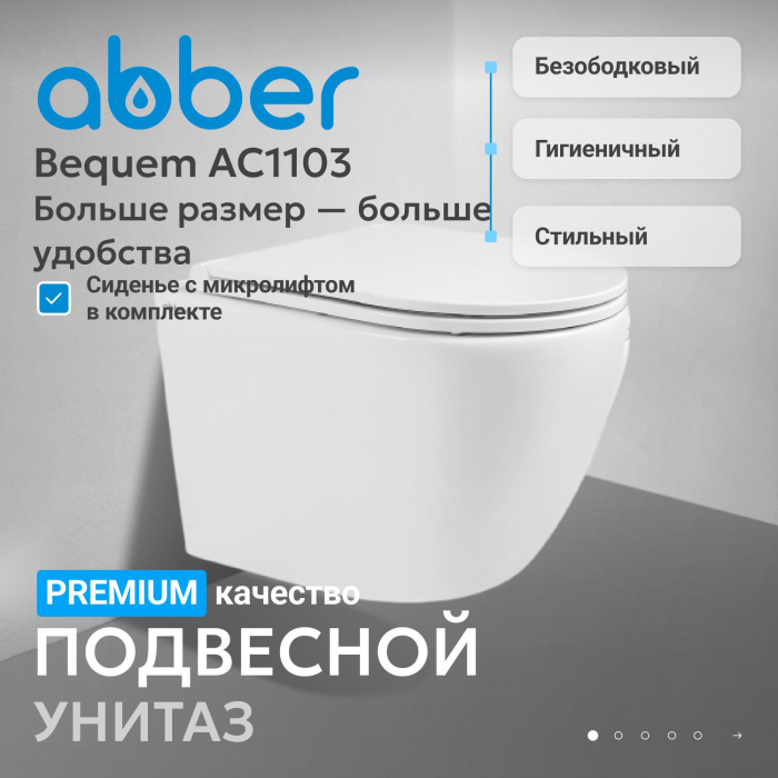 Унитаз ABBER Bequem AC1103 подвесной белый, безободковый