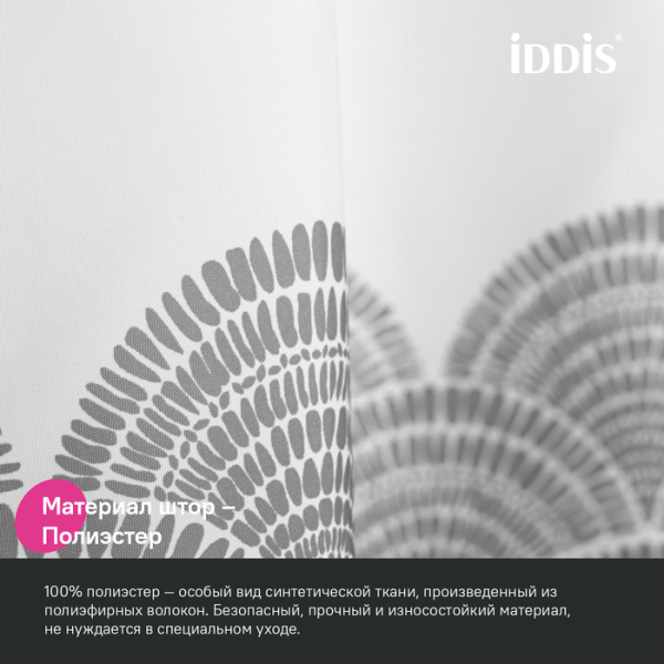Штора для ванной, 200x180 см, Полиэстер, серый, IDDIS (BW01P18i11)