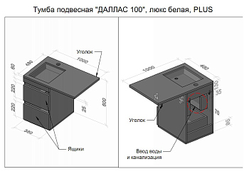 Тумба подвесная Style Line "Даллас 100", белая, PLUS, ЭМАЛЬ (без раковины)