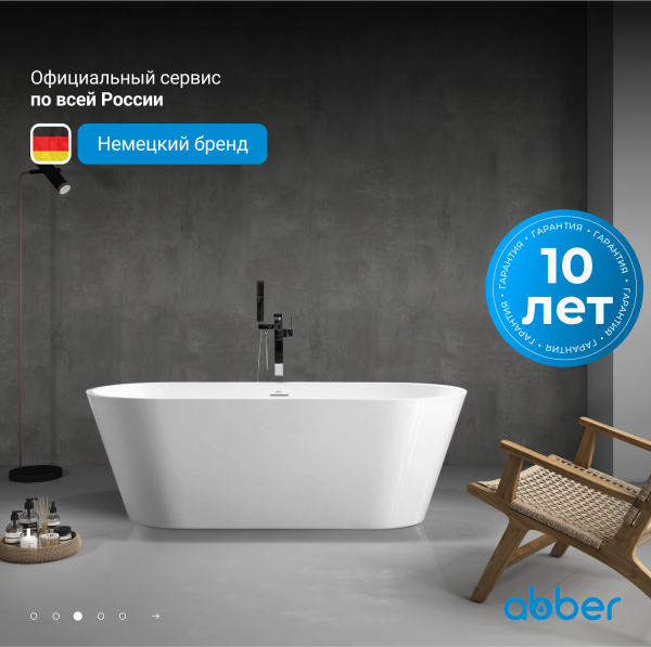 Акриловая ванна ABBER AB9268-1.7 белая