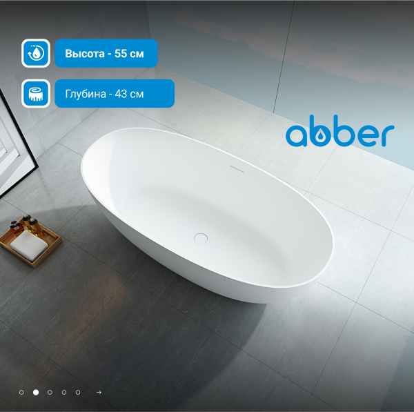 Ванна из искусственного камня ABBER Stein AS9624-1.6 белая матовая