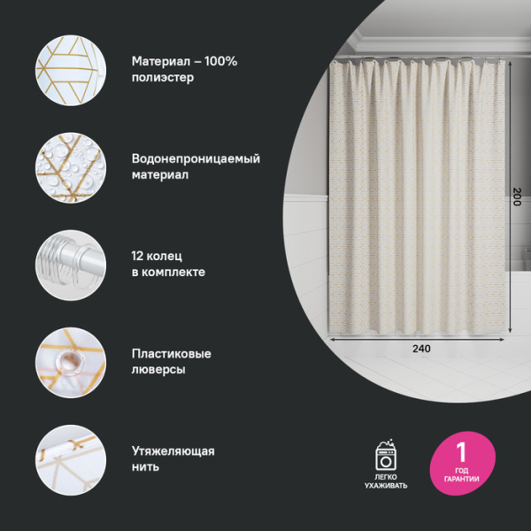 Штора для ванной IDDIS Base 200x240 см, Полиэстер, белый (BG03P24i11)
