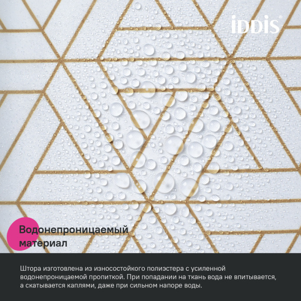 Штора для ванной IDDIS Base 200x240 см, Полиэстер, белый (BG03P24i11)