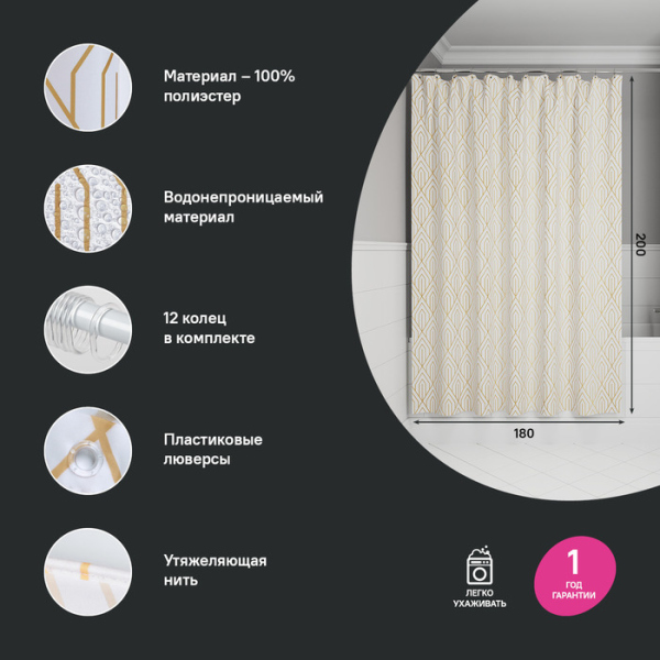 Штора для ванной IDDIS Base 200x180 см, Полиэстер, белый (BG03P18i11)