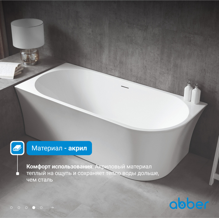 Акриловая ванна ABBER AB9257-1.7 L белая