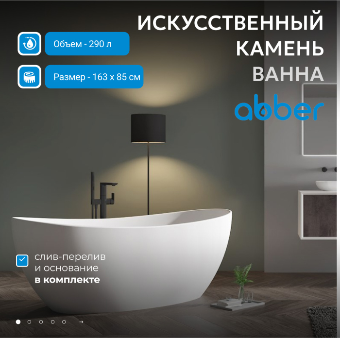 Акриловая ванна ABBER AB9237 белая